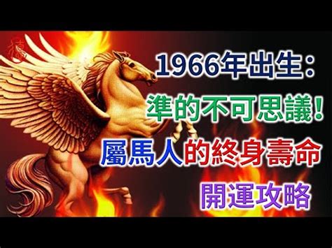 1966年農曆生肖|1966年年歷,通勝,農民曆,農曆,黃歷,節氣,節日